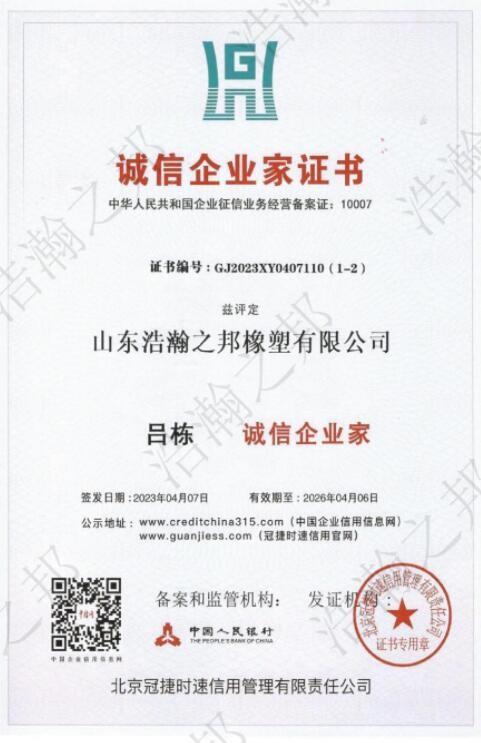 诚信企业家证书