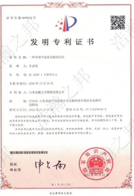 发明专利证书