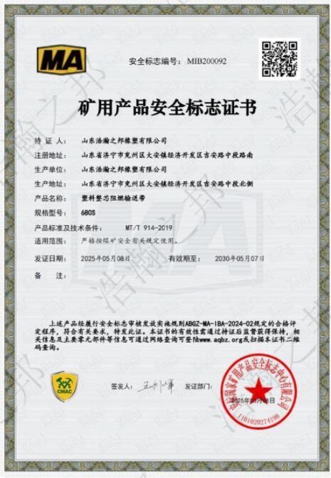 矿用产品安全标志证书