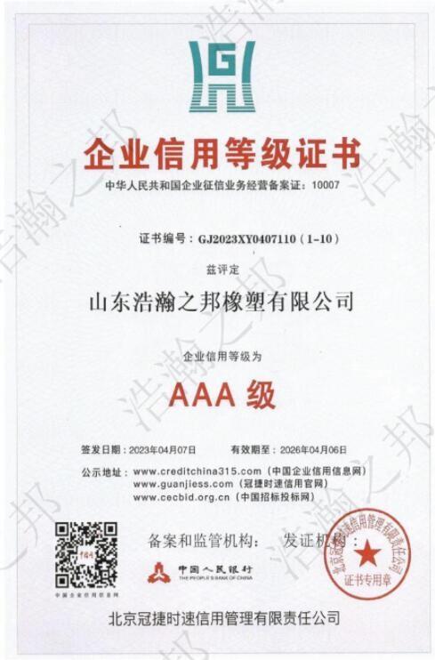 企业信用等级证书