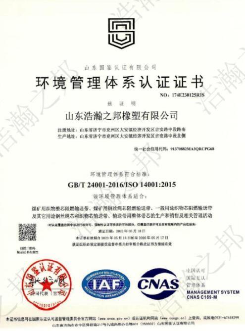 管理体系认证证书--环境
